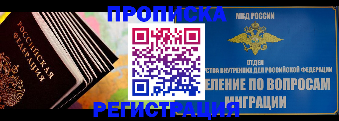 временная прописка в Буйе